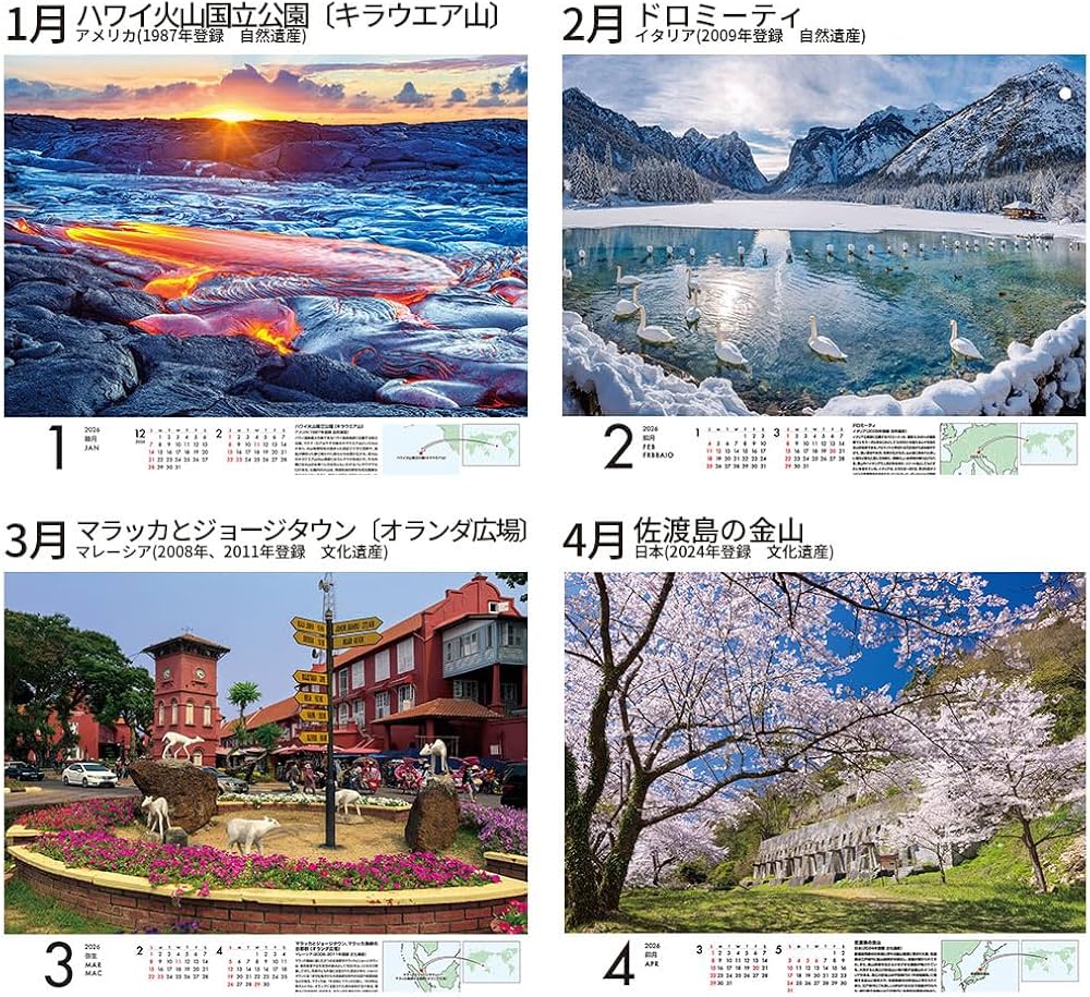 Amazon | 2026年 世界遺産カレンダー 近畿日本ツーリスト(壁掛け/月
